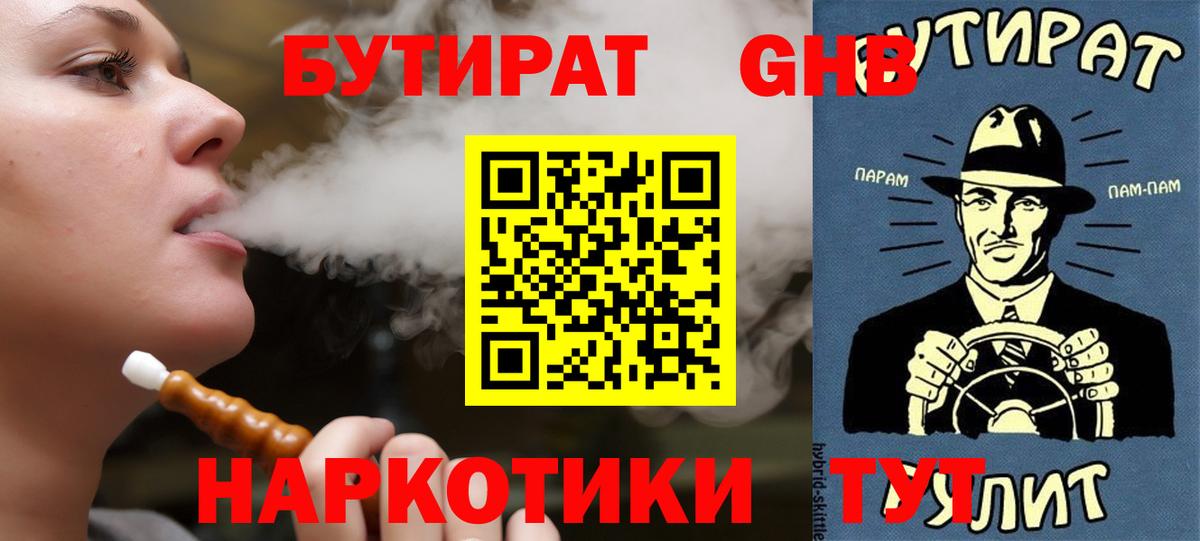Бутират бутик Грязи