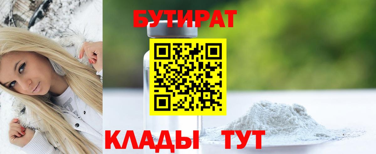 Грязи  Бутират BDO 33%  Вход с VPN 