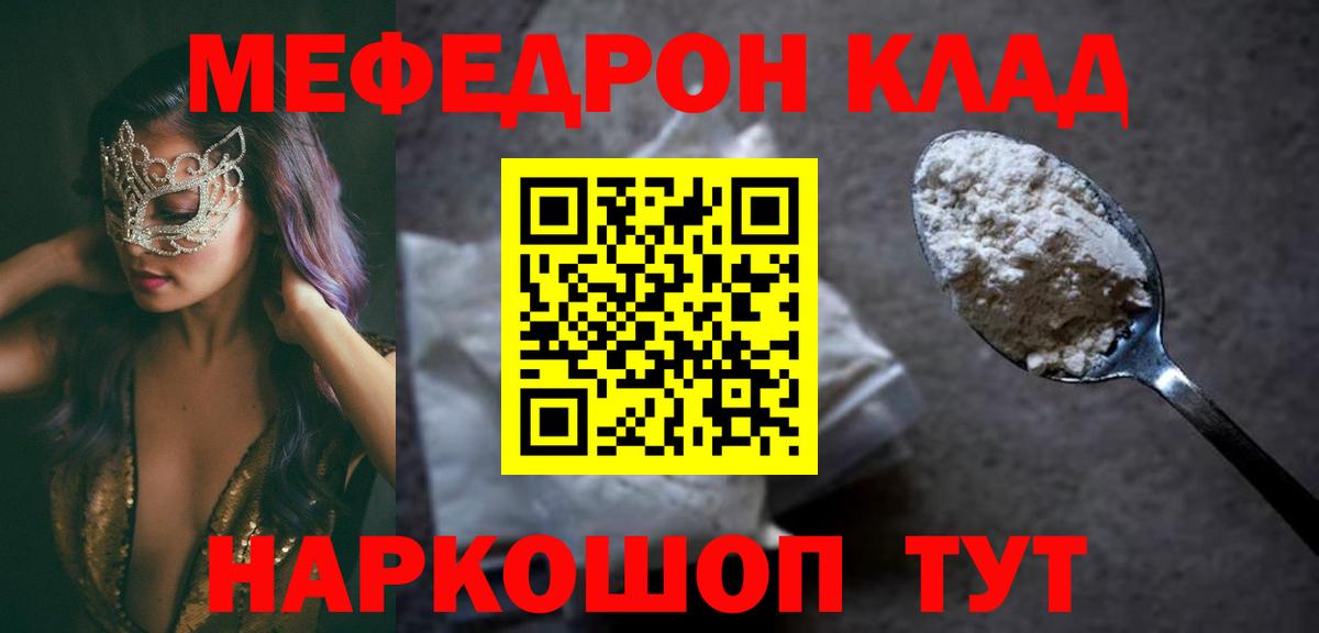 Меф  Грязи